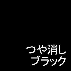 カンペハピオ カンぺ工作用ラッカー つや消しブラック 1/5L