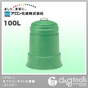 Pipe Type - アロン化成 生ゴミ処理機家庭用生ゴミコンポスト化容器普及型タイプコンポエース100L #100P
