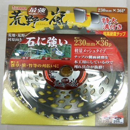 アイウッド 草刈チップソー荒野の嵐 230X36P 99067 1点