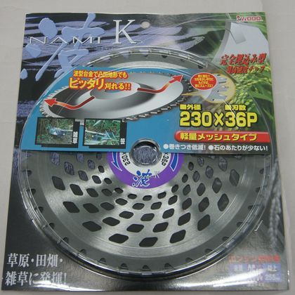 アイウッド 草刈チップソー波-K 230X36P 98120 1