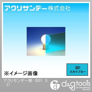 アクリサンデー 板(色透明) スカイブルー 320×550×2(mm) 301 S 2