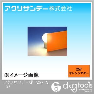 仕様 サイズ 320×550×2(mm) カラー オレンジマダー 重量 入数 1点 257S2