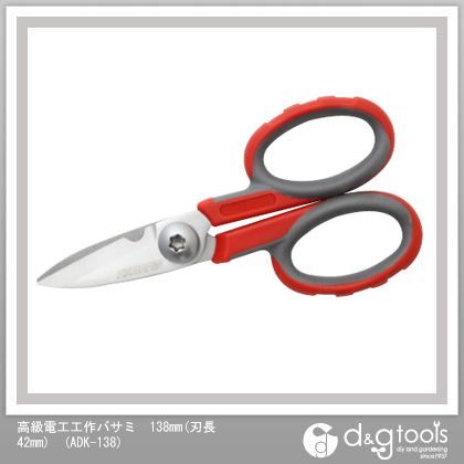 アックスブレーン 高級電工工作バサミ 138mm(刃長42mm) ADK-138