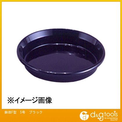 アップルウェアー 鉢皿F型(受け皿)5号 ブラック 150φ×30mm