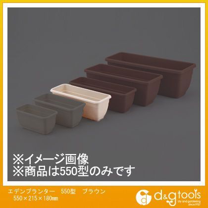 アップルウェアー エデンプランター550型土容量11L ブラウン 550×215×180mm