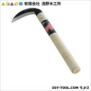 有限会社浅野木工所 桑切鎌(刃物鋼) 90mm 02020 1点