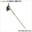 有限会社浅野木工所 ツノ付唐鍬1.3kg(350匁)(手打全鋼) 15050