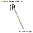 有限会社浅野木工所 浅野木工(手打全鋼)ラクホリ三本 900mm 15108