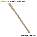 有限会社浅野木工所 唐鍬柄(本樫) 1050mm 20014 1点