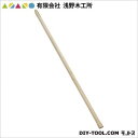 有限会社浅野木工所 芋掘柄 1350mm 20252 1点