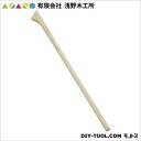 有限会社浅野木工所 大正鍬柄 1200mm 20292