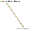 有限会社浅野木工所 信州鍬柄 1050mm 20298 1点