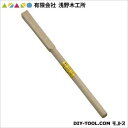有限会社浅野木工所 コノキリ柄 600mm 20300 1点