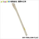 有限会社浅野木工所 空柄シリーズ(本樫)木割柄(ヒートン・クサビ付) 26060
