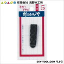 有限会社浅野木工所 クサビNo.5 90108 1点