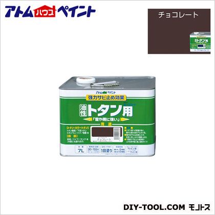 アトムハウスペイント 油性ルーフコートトタン用(油性トタン用塗料) 7L チョコレート 1