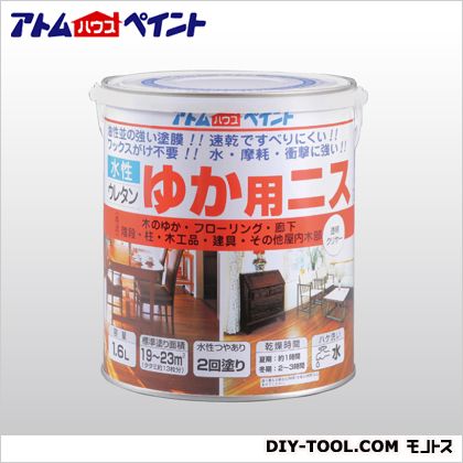 アトムハウスペイント 水性ゆか用ニス クリヤー 1.6L