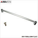 アイワ金属 アルミパイプ取手丸座 300mm シルバー AP-434C
