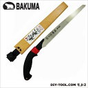 バクマ(BAKUMA) りんご鋸「未来」替刃式剪定鋸本体 270mm