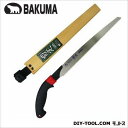 バクマ(BAKUMA) バクマソー「剪定」替刃式剪定鋸本体 300mm