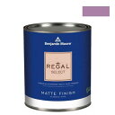 ベンジャミンムーアペイント リーガルセレクトマット艶消しエコ水性塗料 purple hyacinth 4L G221-2073-40