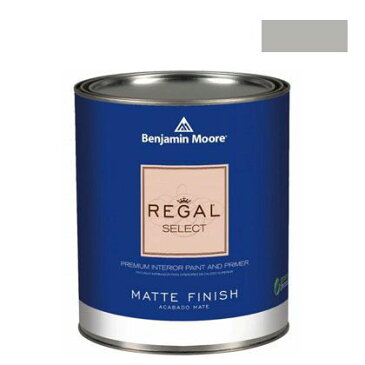 ベンジャミンムーアペイント リーガルセレクトマット 艶消し エコ水性塗料 baltic gray 1L （Q221-1467） Benjaminmoore　塗料　水性塗料