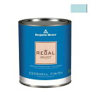 ベンジャミンムーアペイント リーガルセレクトエッグシェル2~3分艶有りエコ水性塗料 tear drop blue 1L Q319-2053-60