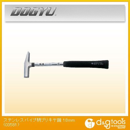 土牛 ステンレス パイプ柄ブリキヤ鎚 18mm 03581 1