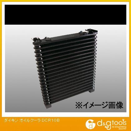 ※法人専用品※ダイキン(DAIKIN) オイルクーラー DCR10B