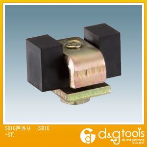 ダイケン アルミ製ドアハンガーSD10 ストッパー（戸当り） SD10-ST 1