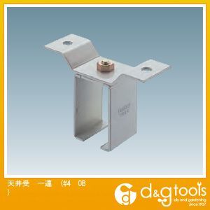 ダイケン 4号ドアハンガー用天井受一連 #4 OB 1