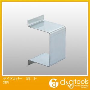 Curtain Rails - ダイケン 3号ステンレスドアハンガー用サイドカバー #3 S-STP 1点