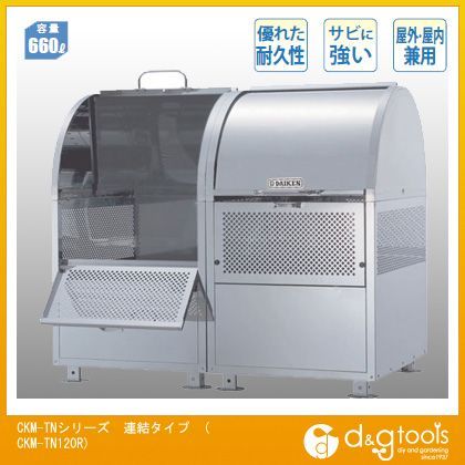 ダイケン クリーンストッカー(ゴミ収集庫)ステンレスタイプ連結タイプ 約7世帯用 CKM-TN120R