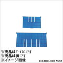 DIC F型コンテナF−17用短手用仕切板外寸:243×183黄 Y 268 x 205 x 28 mm F17S