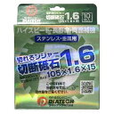 ダイヤテック 切断砥石 直径:105mm厚さ:1.6mm TOISHI105x1.610 10枚