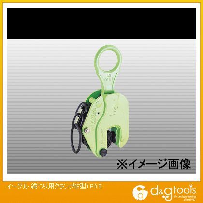 イーグル・クランプ クランプ縦つり用クランプ(E型)(1台) E0.5