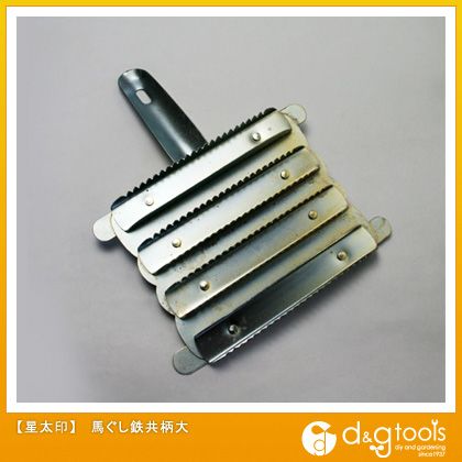 星太印 馬ぐし鉄共柄大