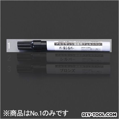 エスコ アルミサッシ補修ペン 13ml パールシルバー EA934SE-1