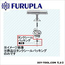 フルプラ 噴霧器用部品セット(78)タンクシールパッキング57.7mm(外径)