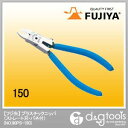 フジ矢/FUJIYA プラスチックニッパ(ストレート刃・バネ付) 90PS-150