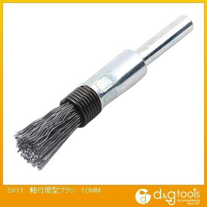 SK11 軸付筒型ブラシ 10mm 332409