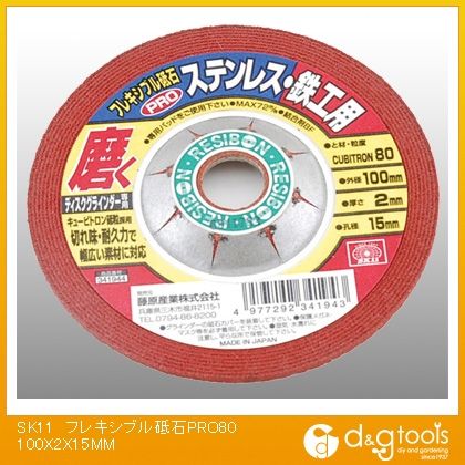 藤原産業 フレキシブル砥石PRO80ステンレス・鉄工用 100×2×15mm 341944 1