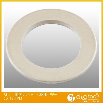 藤原産業 修正ブッシュ丸鋸用 20-12.7mm BE-4 1