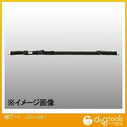 特徴 棚から荷物の落下を防ぐ地震対策用ベルト。 スチールラック等の柱に取り付けられ、高さも自由に変えられます。 樹脂バックルで取り付け取り外しが簡単です。 棚間口2100mmまで用です。 ベルト幅:25mm。 棚間口寸法:2100mm。 破断強度:100kg。 支柱外周寸法:16〜23cm。 仕様 入数 1点 J2PJM21