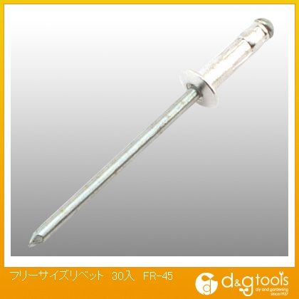 藤原産業 フリーサイズリベット FR-45 30ヶ