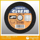 SK11 切断砥石石材用 100×2.0×15mm 303608 1枚