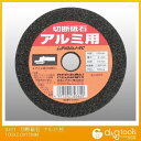 SK11 切断砥石アルミ用 100×2.0×15mm 303620 1枚