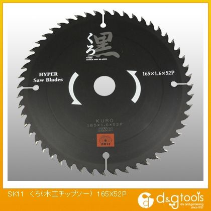 藤原産業 くろ(木工チップソー) 165mm×52P 1枚