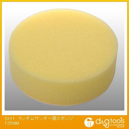 藤原産業 ランダムサンダー115mm・用スポンジ 125mm 1点