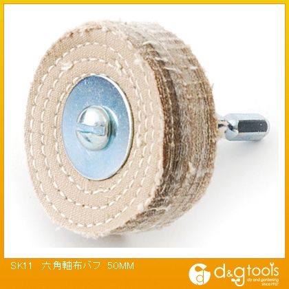 藤原産業 六角軸布バフ 50mm 368274 1
